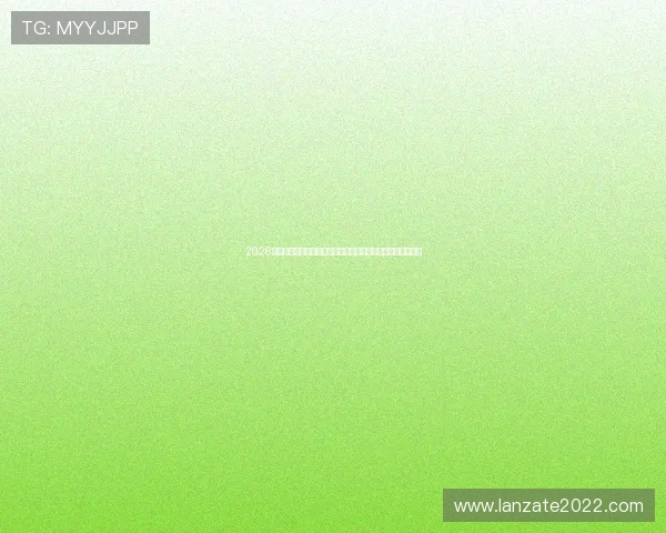 2026年世界杯埃及对阵伊朗小组赛积分榜最新排名分析与赛程预测 2026年世界杯埃及对阵伊朗小组赛积分榜最新排名分析与赛程预测