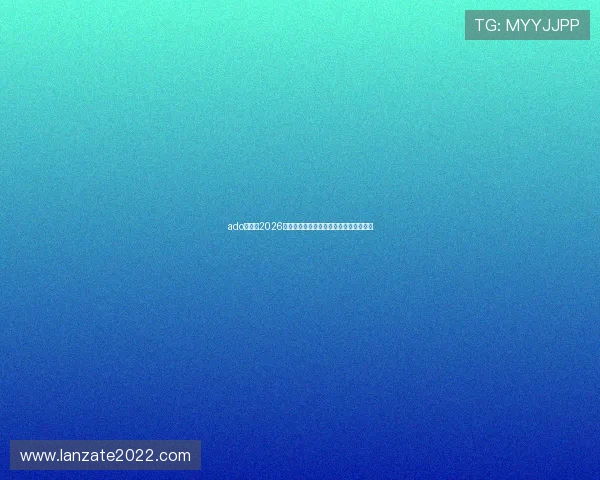 ado真人：2026世界杯冠军预测与夺冠热门球队详细分析